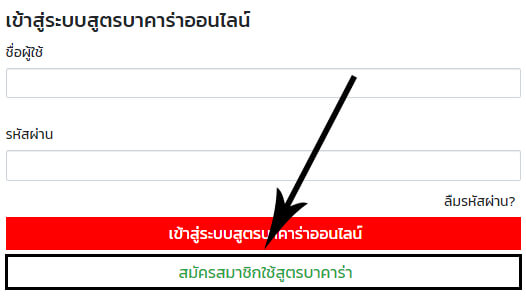 สมัครสูตรบาคาร่า ขั้นตอนที่ 1