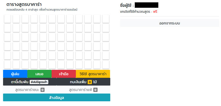 สมัครสูตรบาคาร่าออนไลน์ ขั้นตอนที่ 5